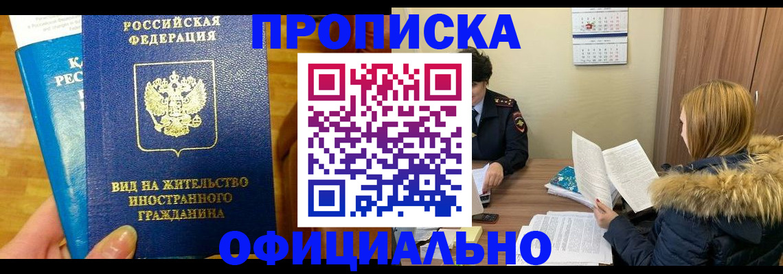 временная регистрация в квартире в Кропоткине