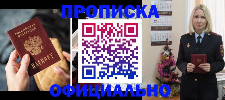 прописка штамп в Кропоткине